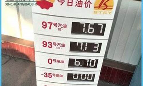 95号中国石油价格_中国石油今日油价95号汽油热值是多少