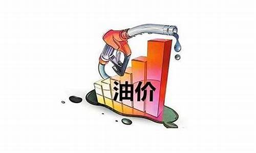 怎么降低油价波动率_怎么降低油价波动