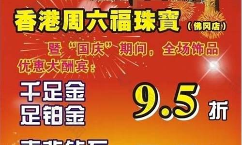 济源周六福国庆金价_现在周六福金价